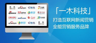 一木科技 以技術推廣服務，讓品牌沉淀為企業文化
