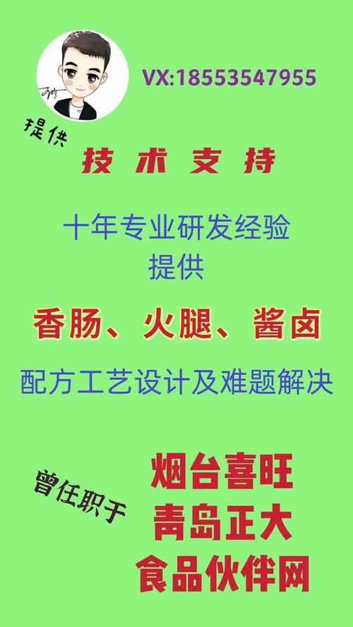 香腸、火腿與醬鹵制品 配方工藝技術全鏈條服務與交易平臺指南